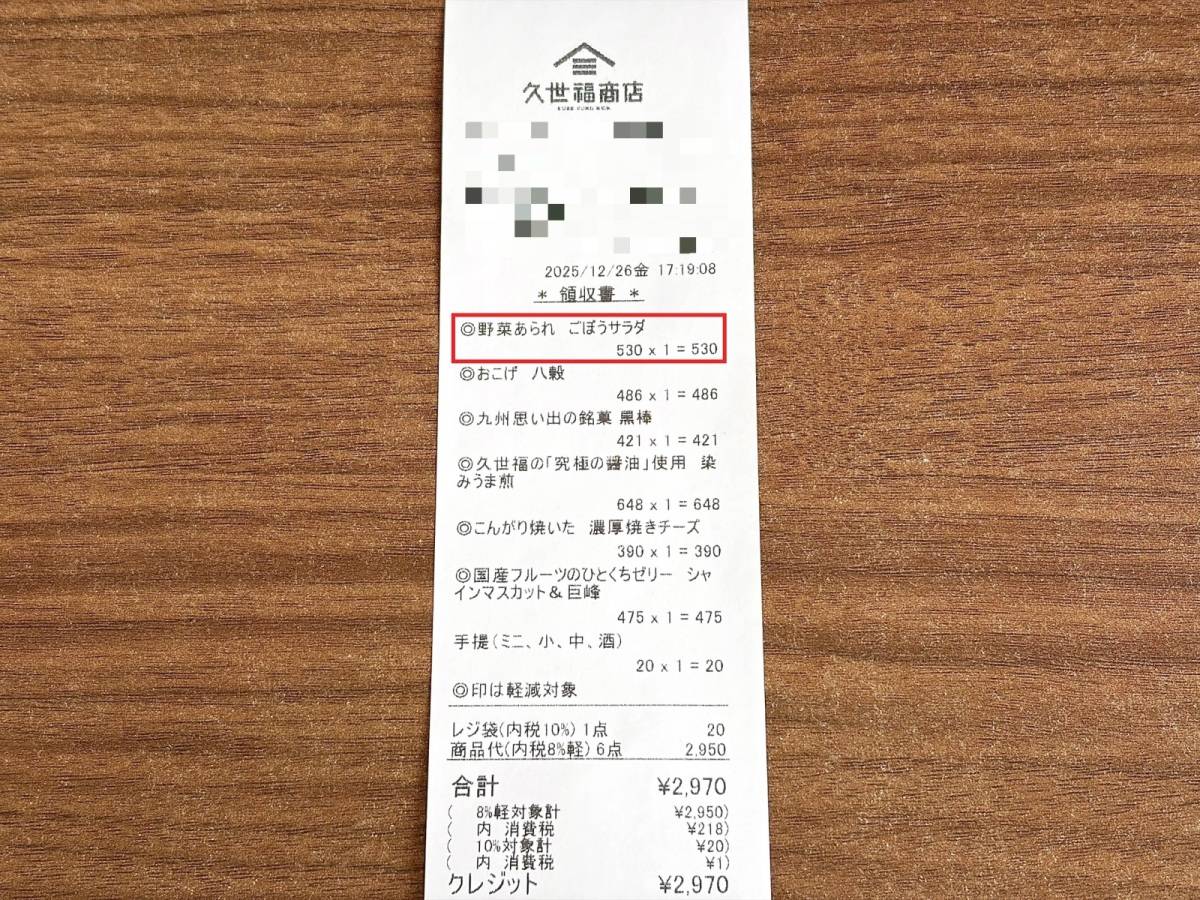 人気商品を買ってみた♪