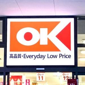 大当たりの予感がする。【オーケー】人気商品が言葉が出ないほどウマい