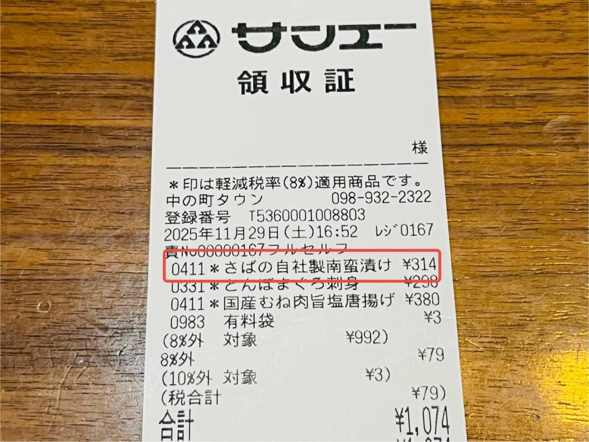 サンエーで人気商品を買ってみた！