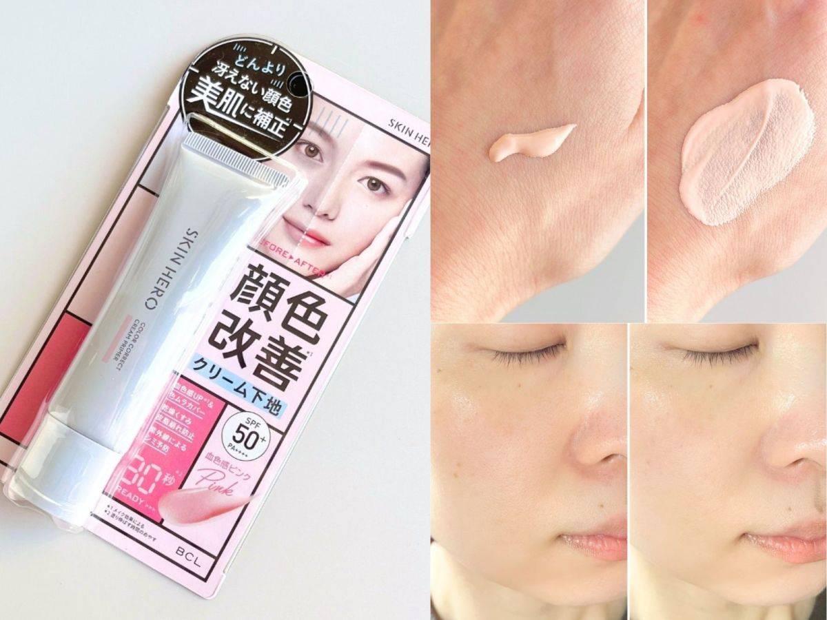 SKIN HERO「顔色改善クリーム下地」