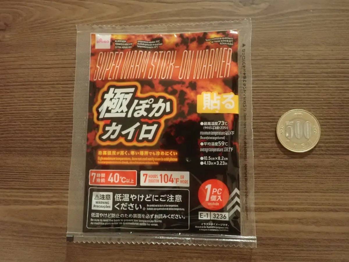 DAISO(ダイソー):貼る極ぽかカイロ(3個)