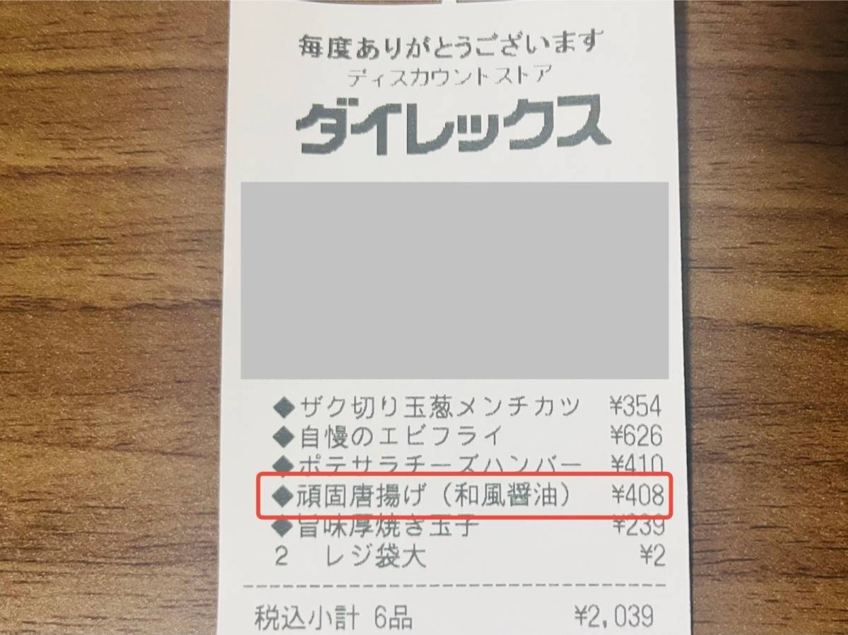 ダイレックスの人気商品を買ってみた！