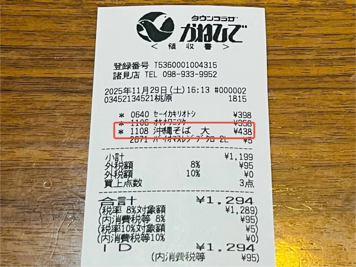 本気でスゴイ沖縄スーパー！