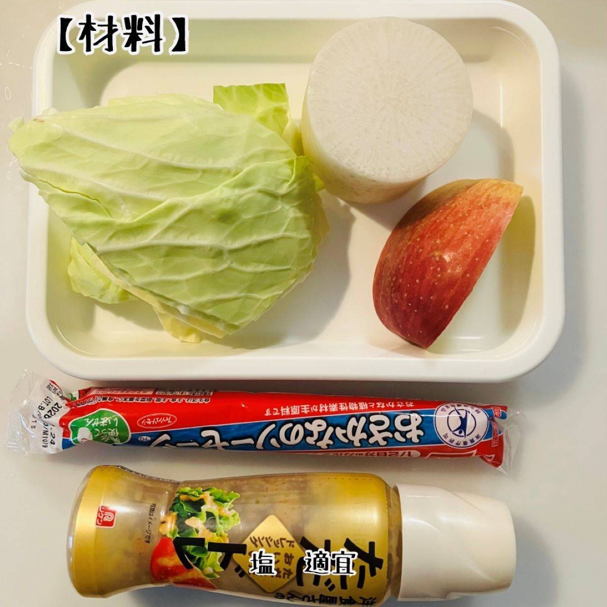 ニッスイ公式の「おさかなのソーセージとりんご・はくさいのサラダ」のレシピ