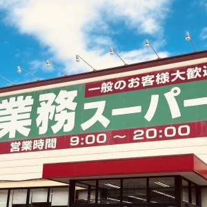 もはや週5で食べてます。【業務スーパー】食べ応え抜群な人気商品3選