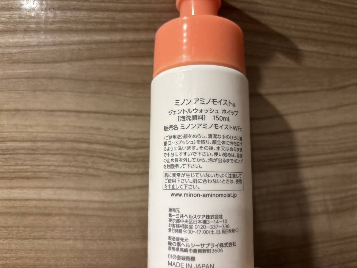 ミノン アミノモイスト ジェントルウォッシュ ホイップ