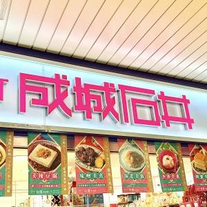  成城石井の看板 