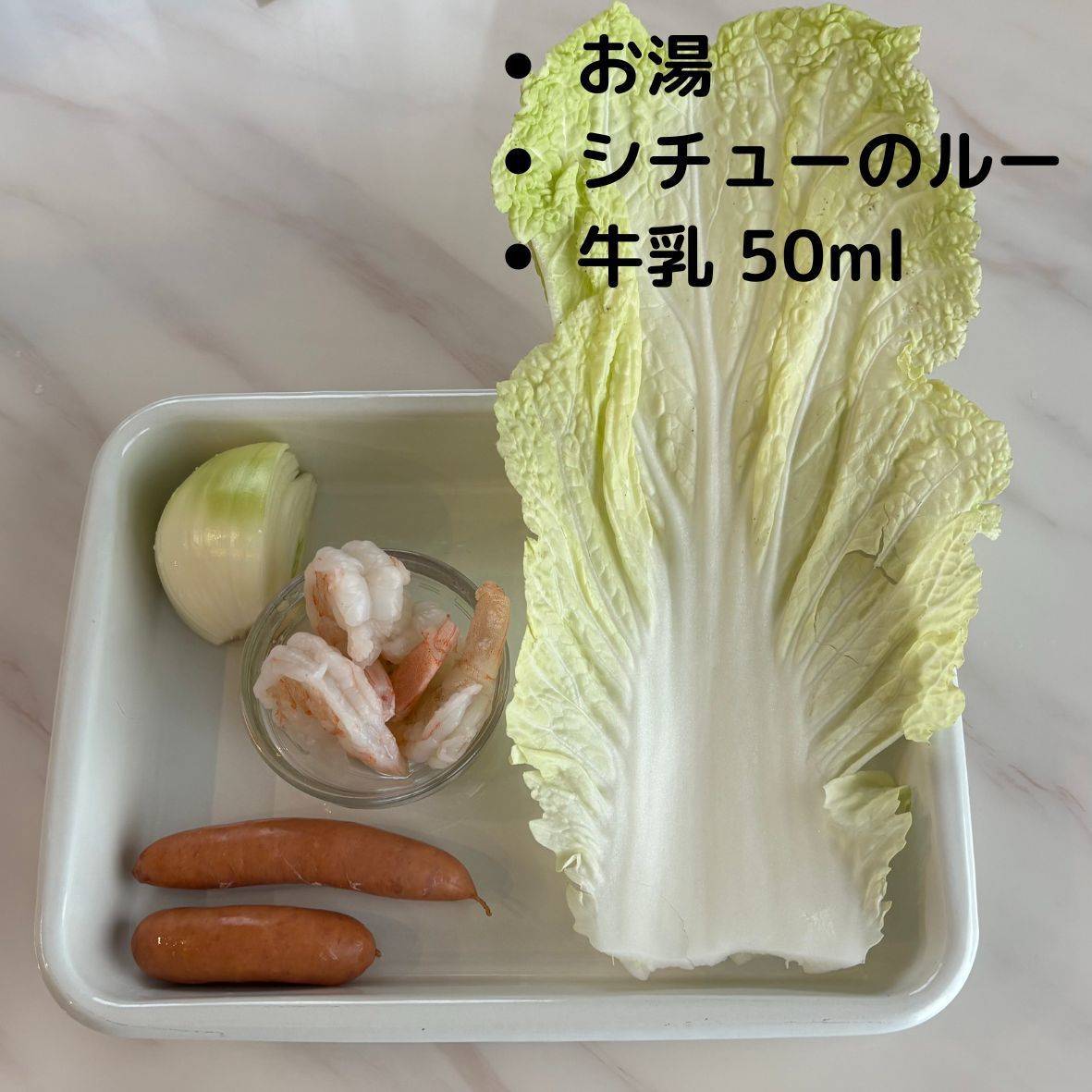 JAグループ公式の「ほっこり♪ウインナーとホタテと白菜のシチュー」のレシピ