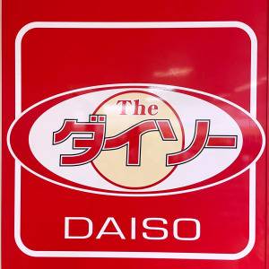  DAISO(ダイソー) 