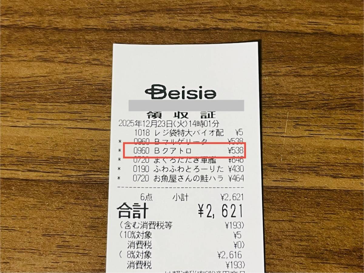 人気商品を買ってみた♪