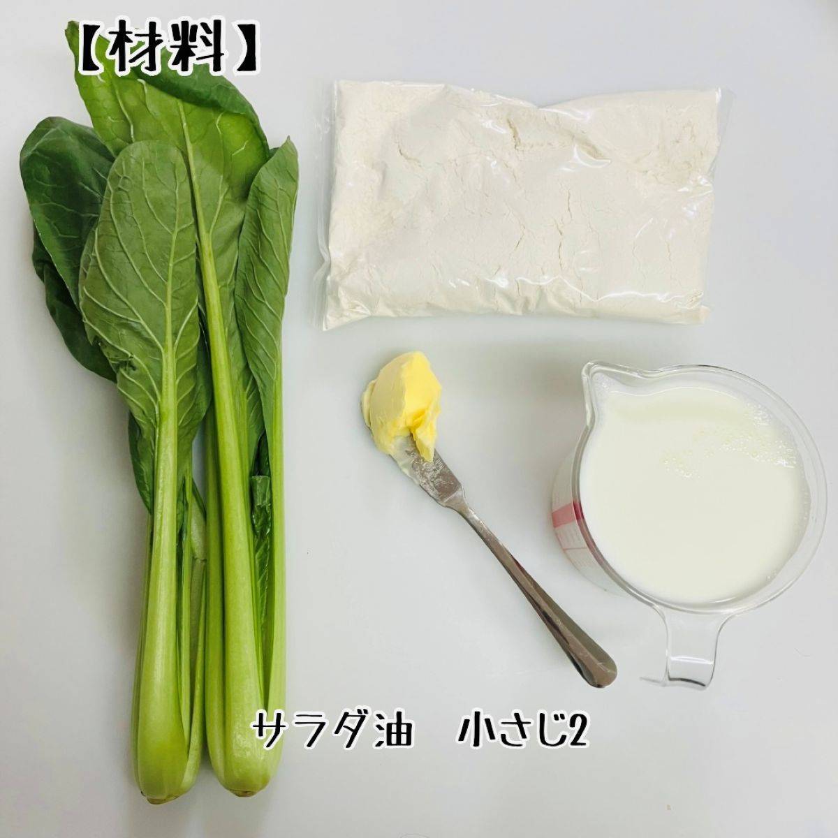 JAグループ公式の「朝ごはんにぴったり小松菜パンケーキ」のレシピ