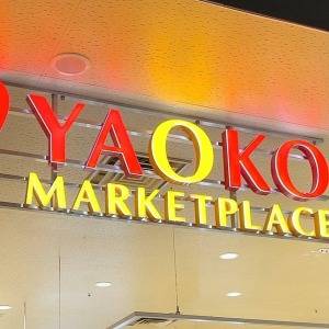 もう3日連続で食べてます。【ヤオコー】の人気商品が本気でウマいよ