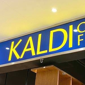 涙が出るほどウマいよ。【カルディ】鬼リピしたくなる人気商品みつけた