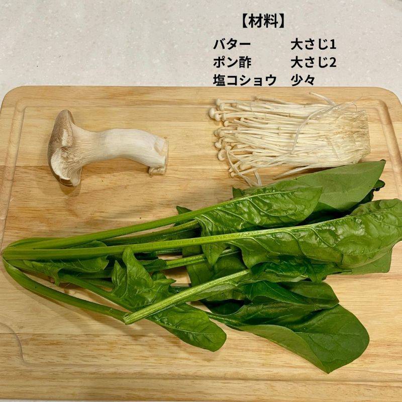 JAグループ公式の「エリンギホウレン草のバタポン炒め」のレシピ