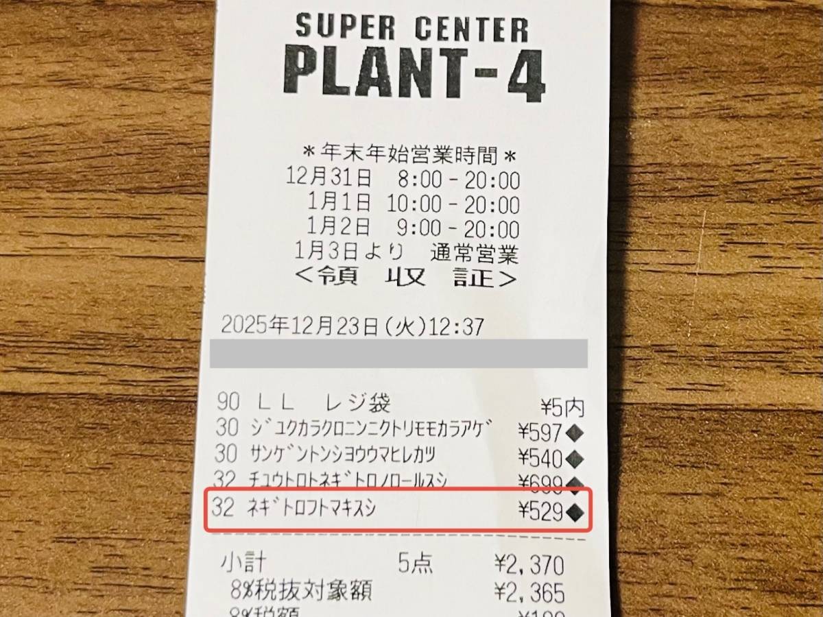 人気商品を買ってみた!