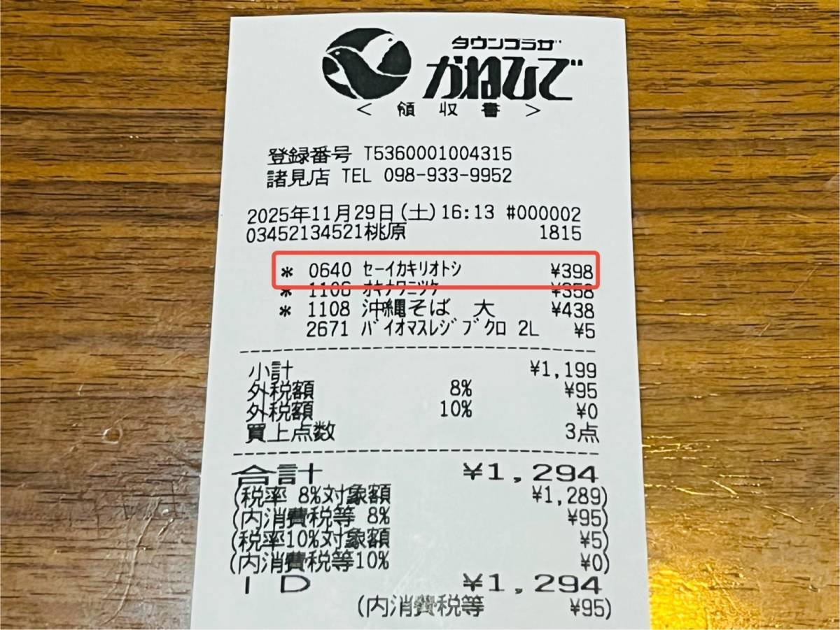 人気商品を買ってみた♪