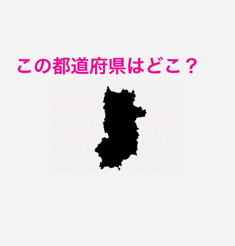 奈良県