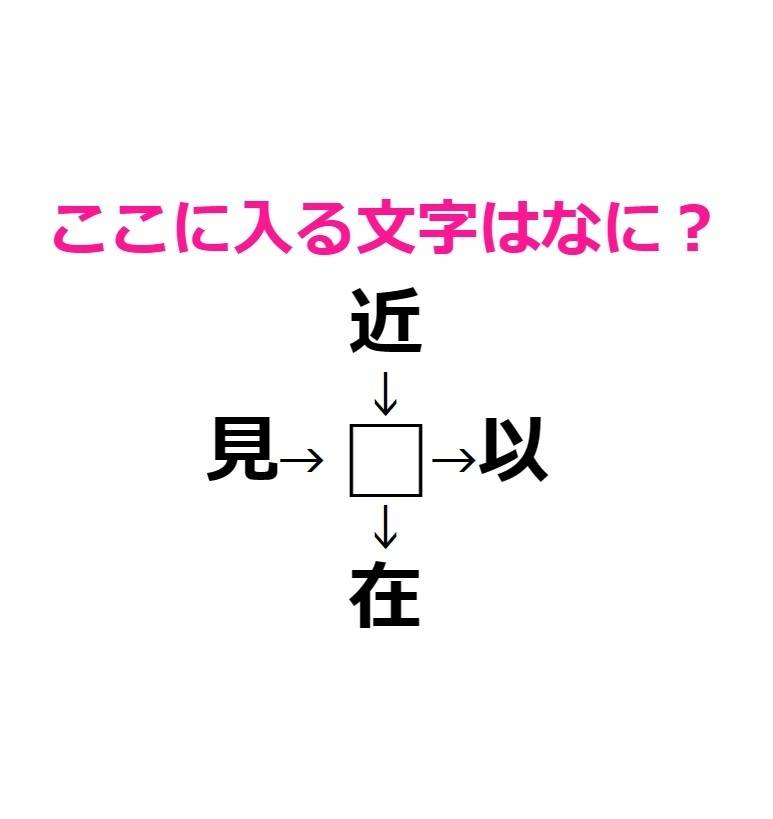 漢字穴埋め　所