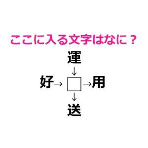 大人ならさすがに解けるよね……？□に入る漢字はコレだよ！【漢字穴埋めクイズ】
