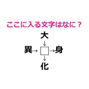 すぐに答えられた人、実は有能なタイプです。□に入る漢字はなに？【漢字穴埋めクイズ】