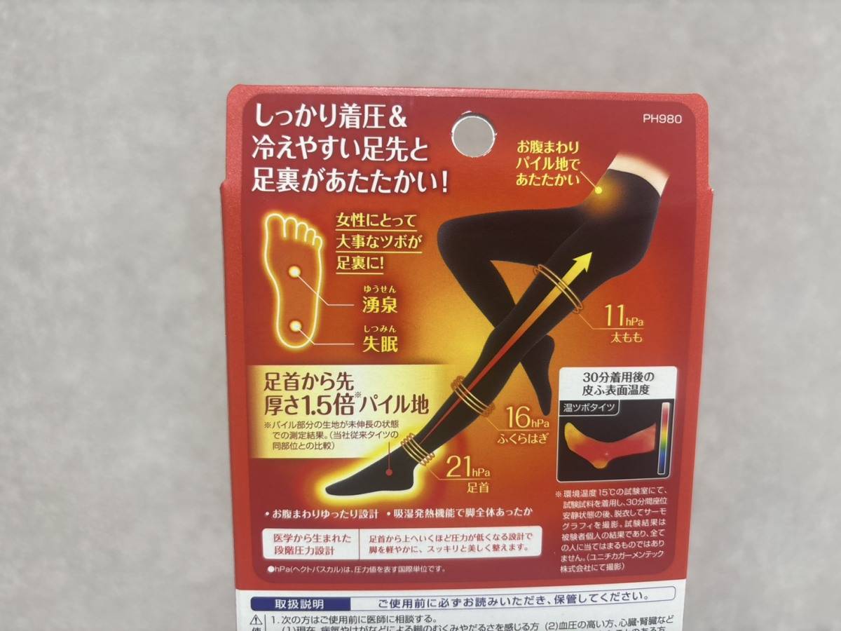 スリムウォーク 美脚あったか温ツボタイツ