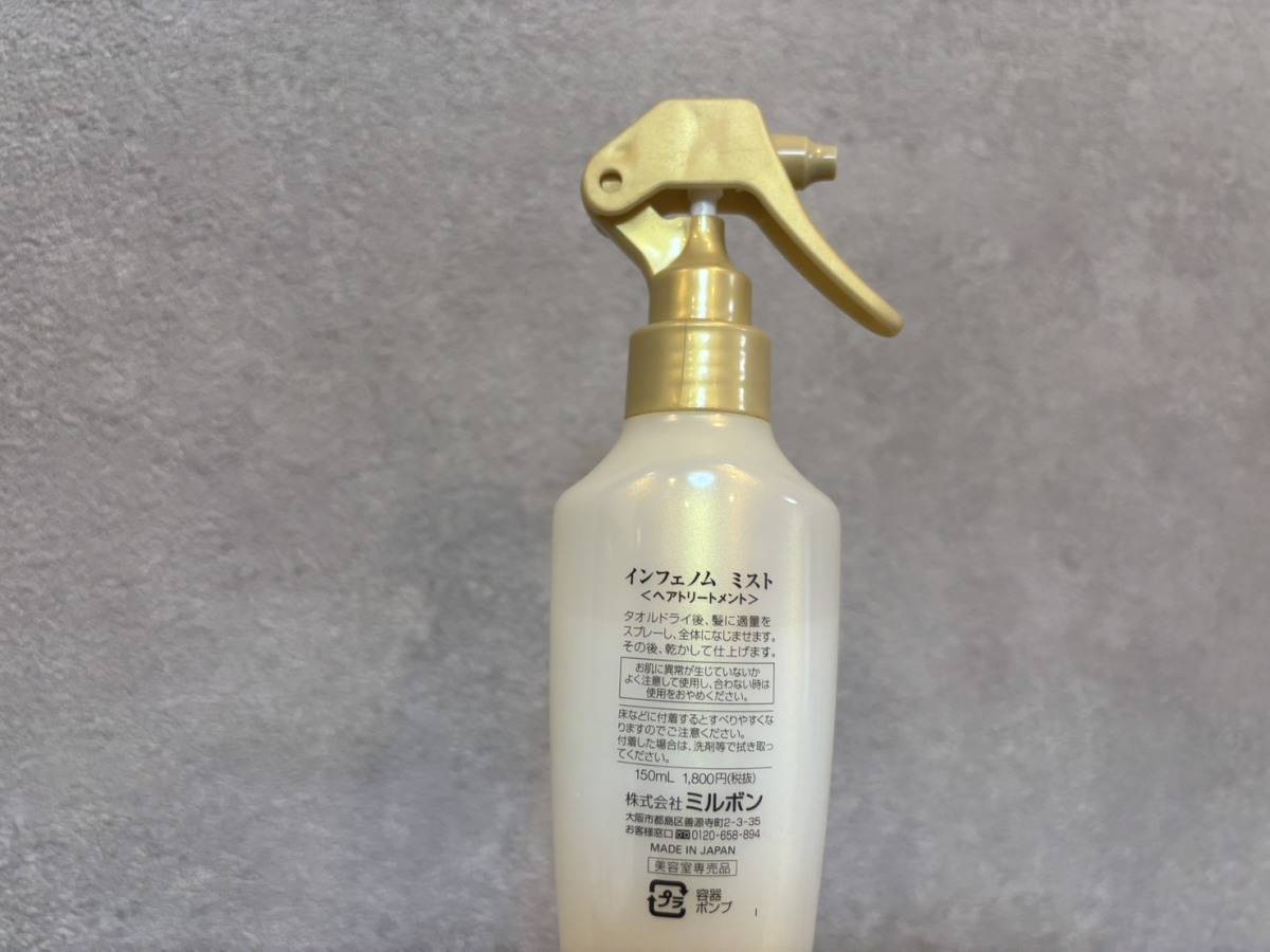 ミルボン インフェノム ミスト