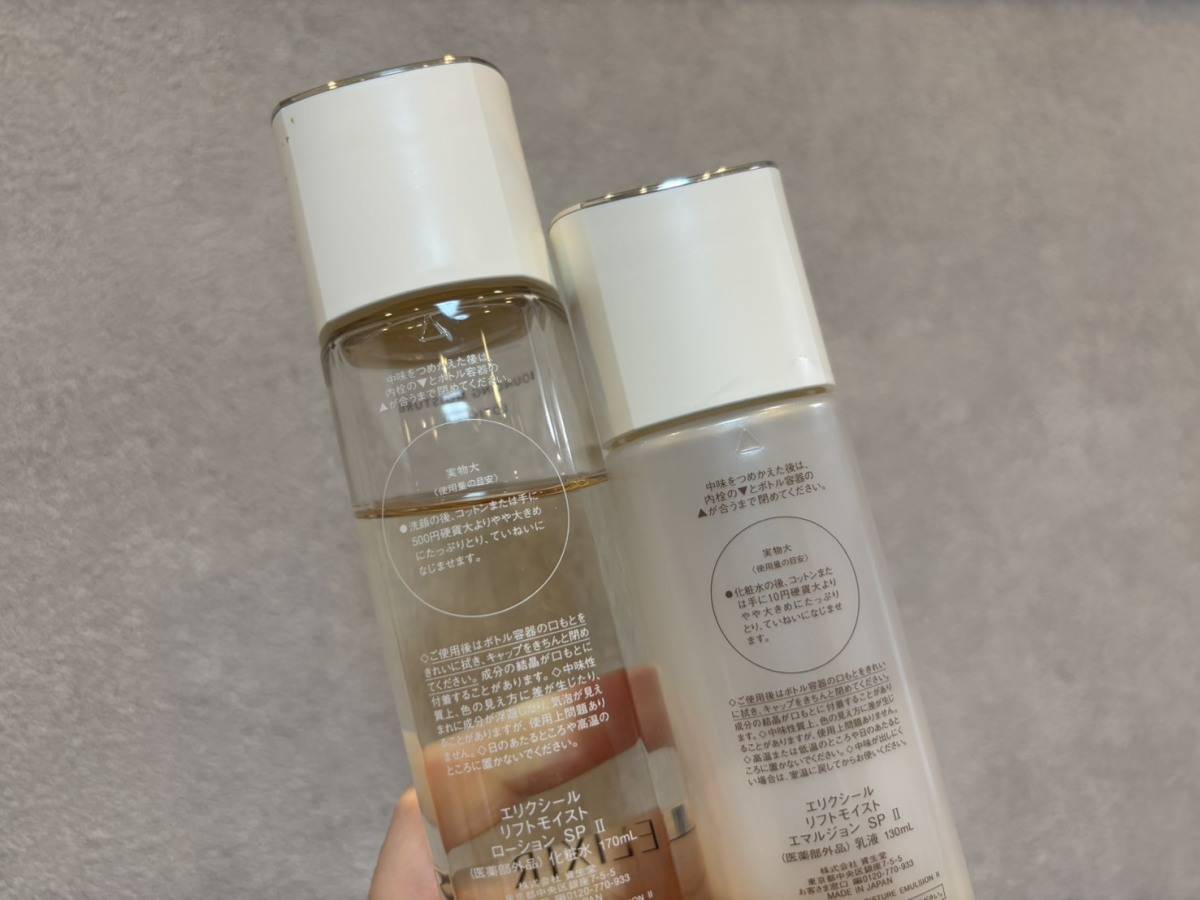 資生堂 エリクシール リフトモイストシリーズ
