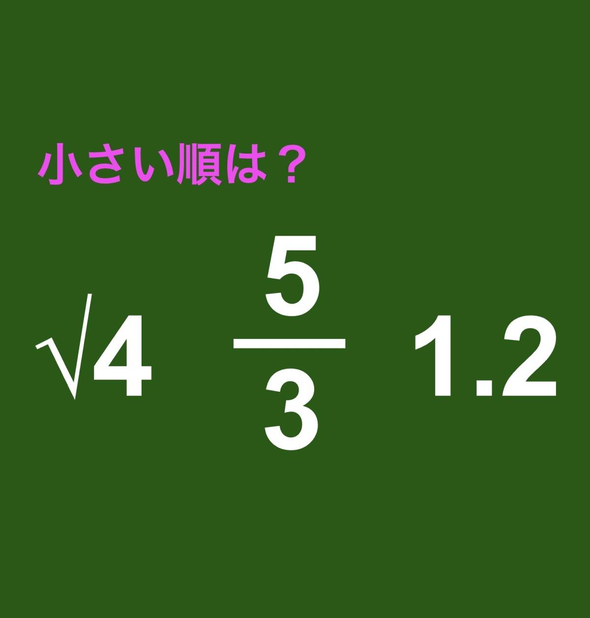 並び替えクイズ