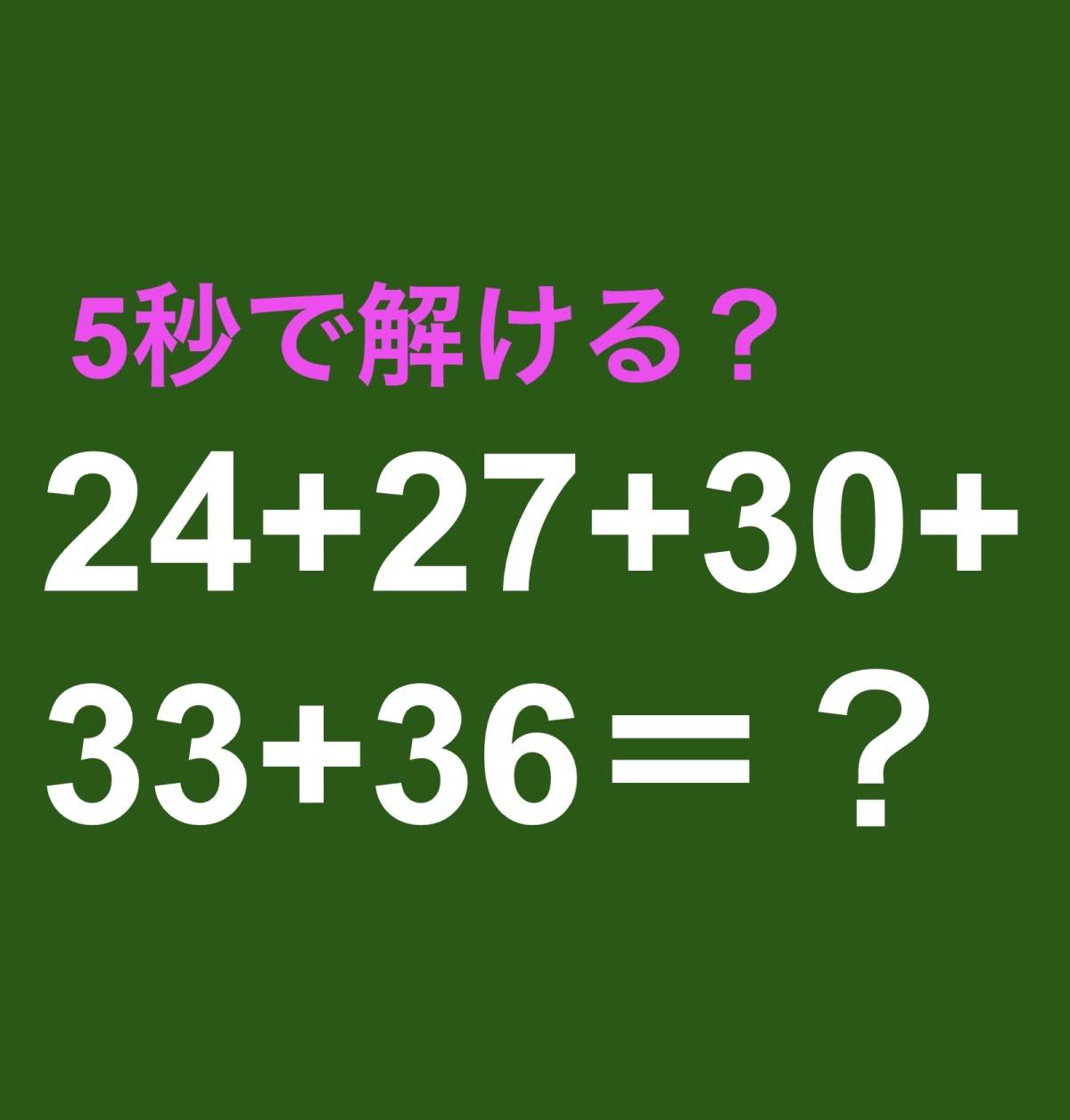 計算クイズ