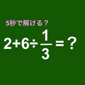  2＋6÷1/3=？ 