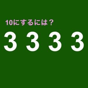 ノータイムで答えられた人、天才でしかない。正解はなに？【算数クイズ】