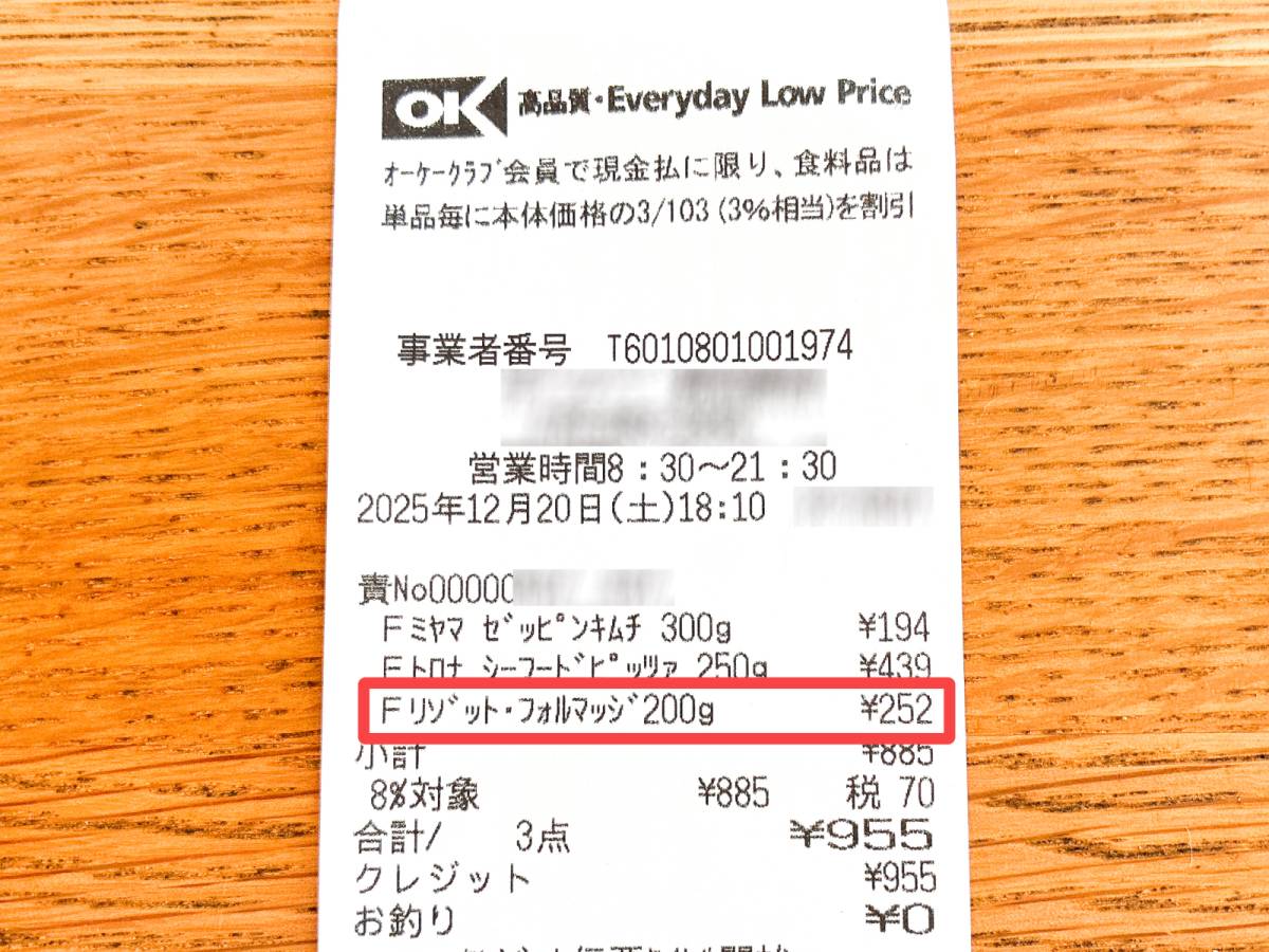 気になるごちそう見つけた！