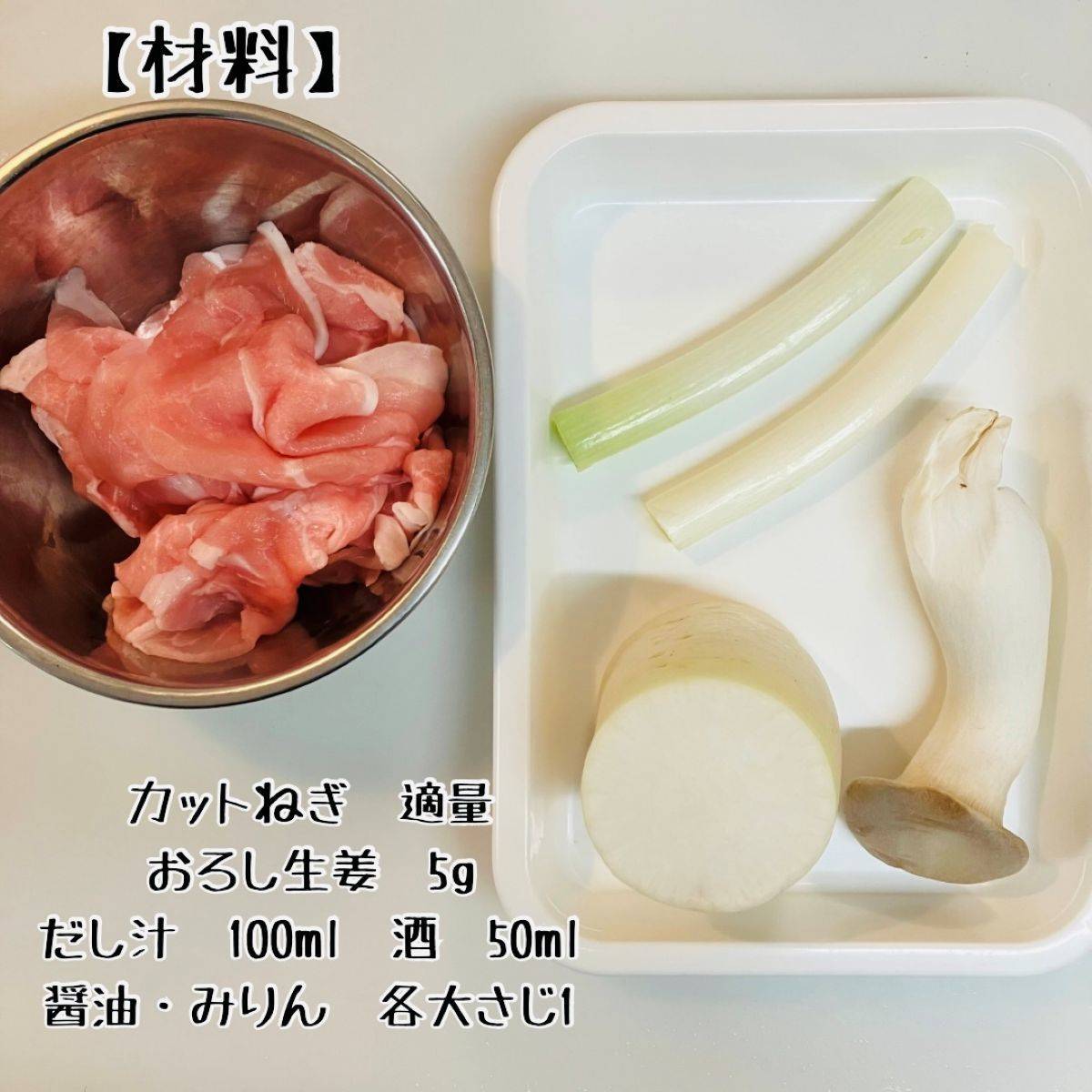 JAグループ公式の「エリンギ大根肉ネギ」のレシピ