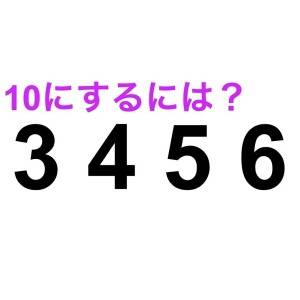 5秒で答えられた人、IQ高すぎるよ……。正解わかる？【算数クイズ】
