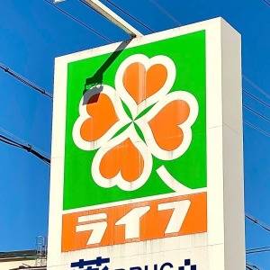 【ライフ】に行ったら毎回買ってる。人気商品が食べ応え抜群のウマさ