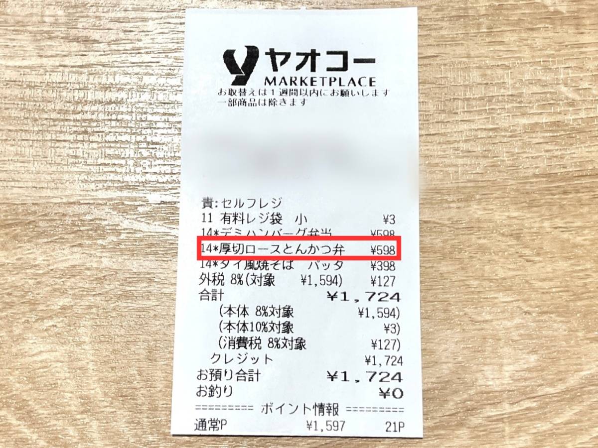 ヤオコーの人気お弁当を買ってみた！