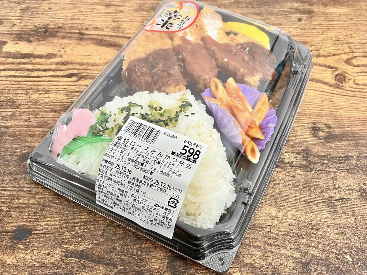 ヤオコーの人気お弁当を買ってみた！