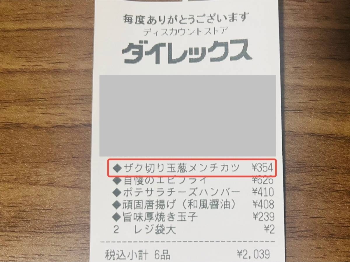 本気でウマい人気商品みつけた!