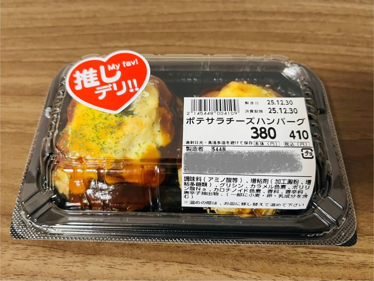 人気商品を買ってみた！