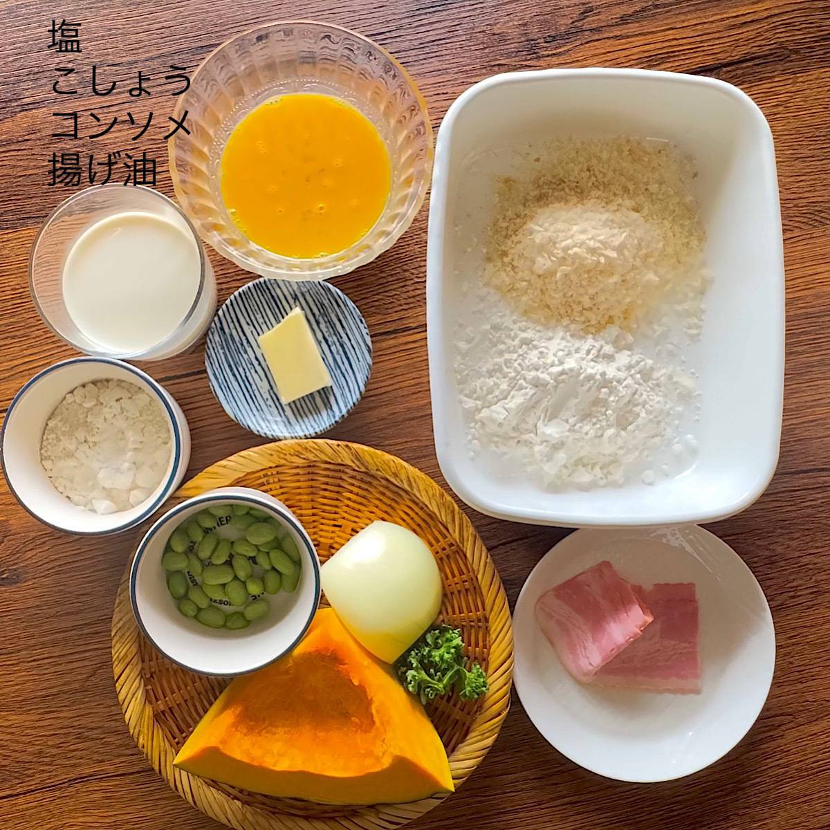 JAグループ公式の「かぼちゃのとろーりクリームコロッケ」のレシピ