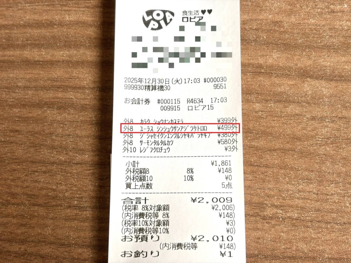 人気商品を買ってみた！