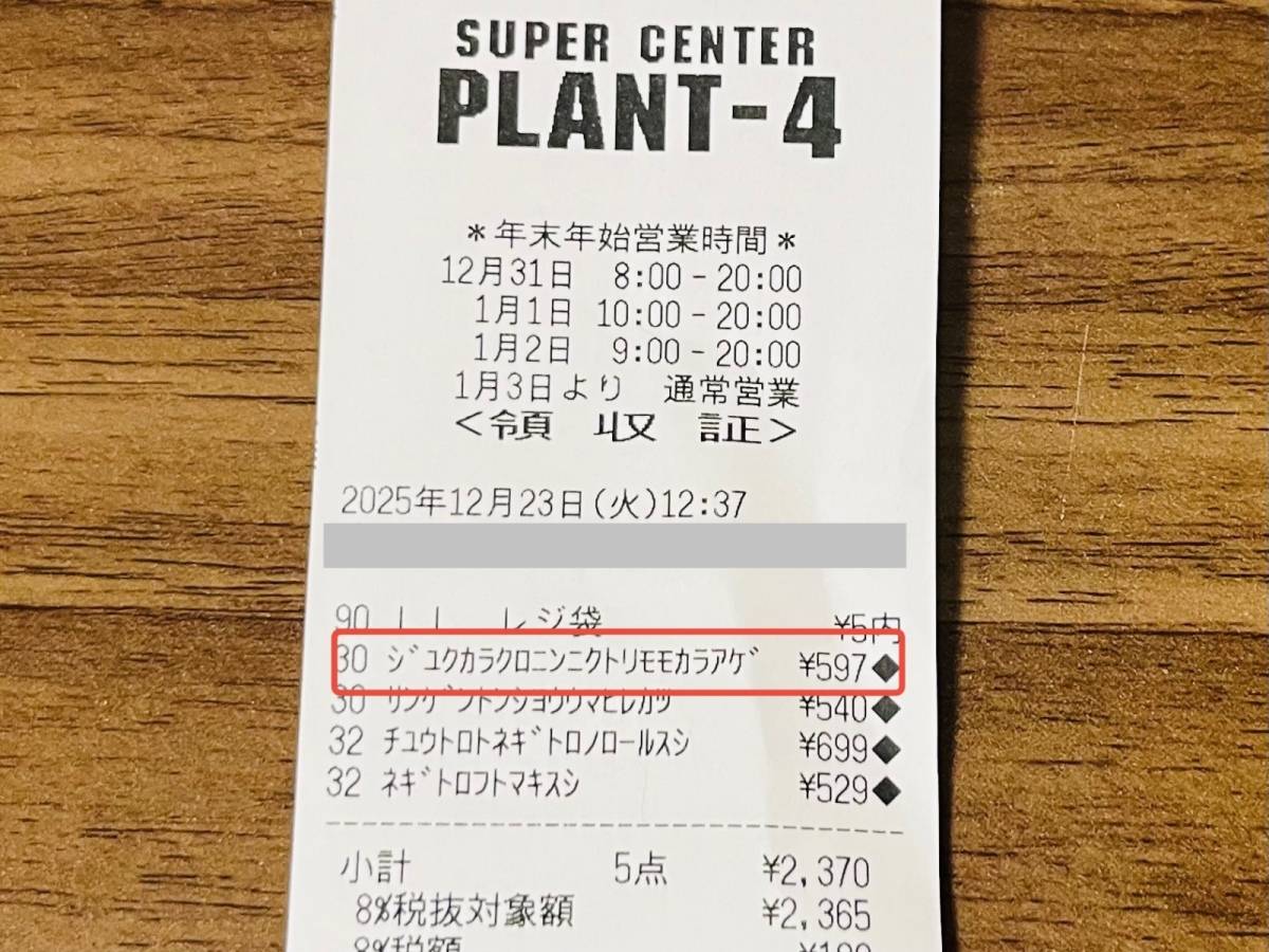 人気商品を買ってみた！