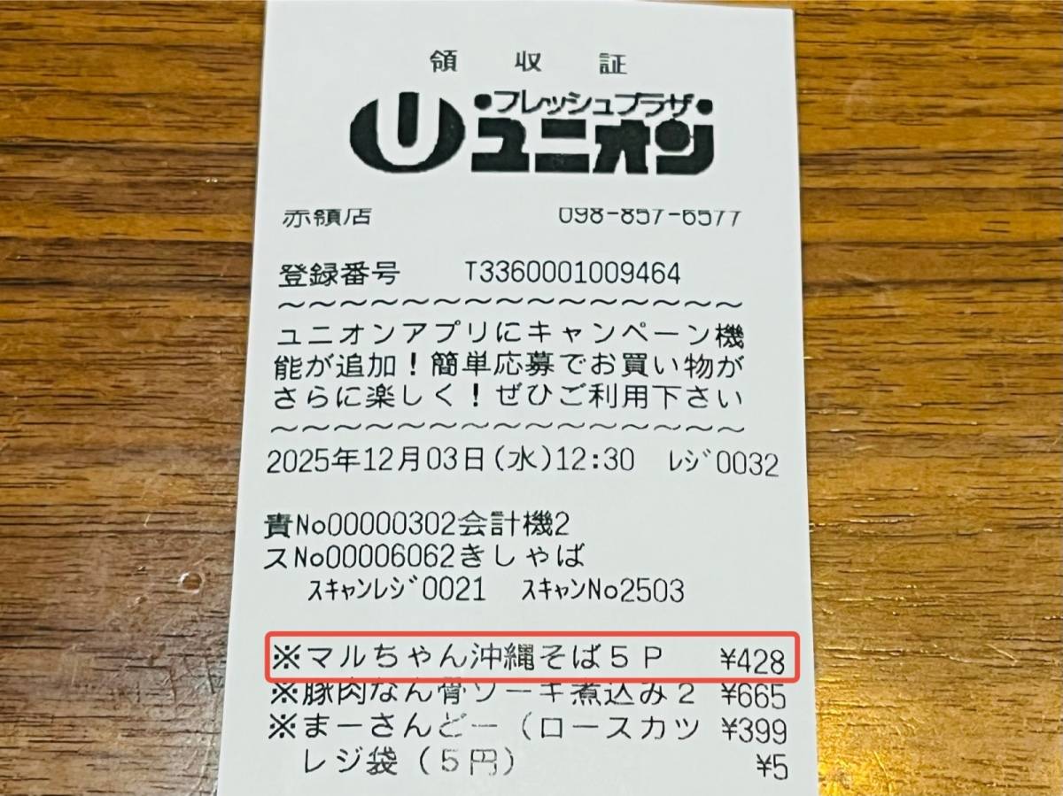 人気商品を買ってみた!