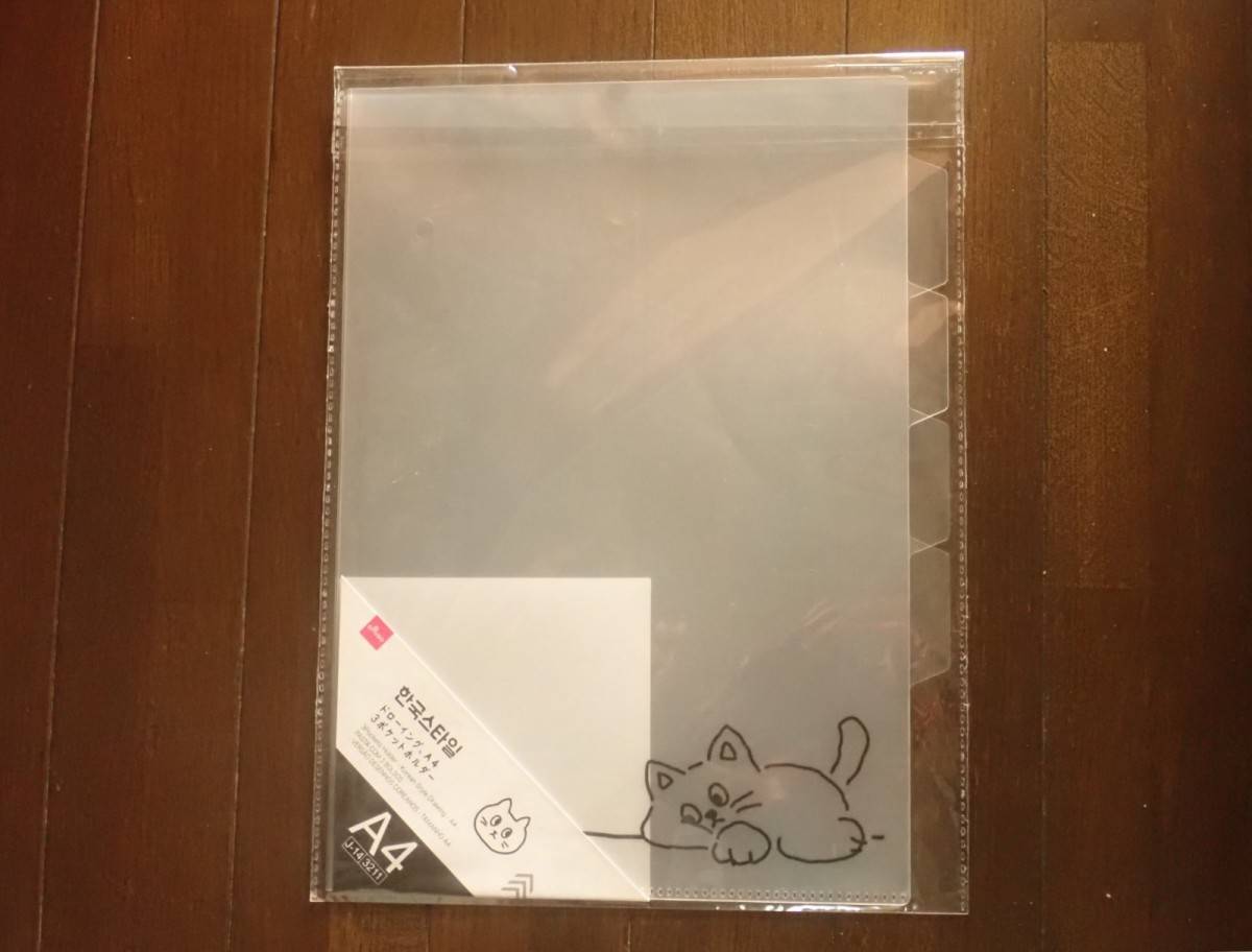 ダイソーの3ポケットホルダー(韓国スタイルドローイング、A4)