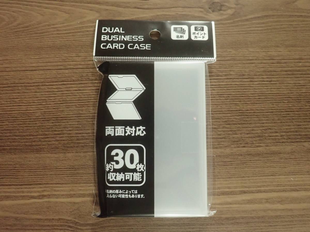 ダイソーのデュアル名刺ケース