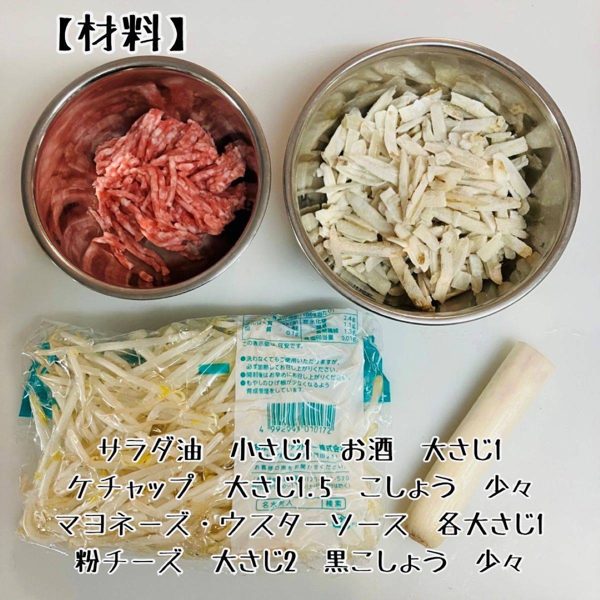 JAグループ公式の「たっぷりもやしに、レンコンの簡単ミートソース風♪」のレシピ