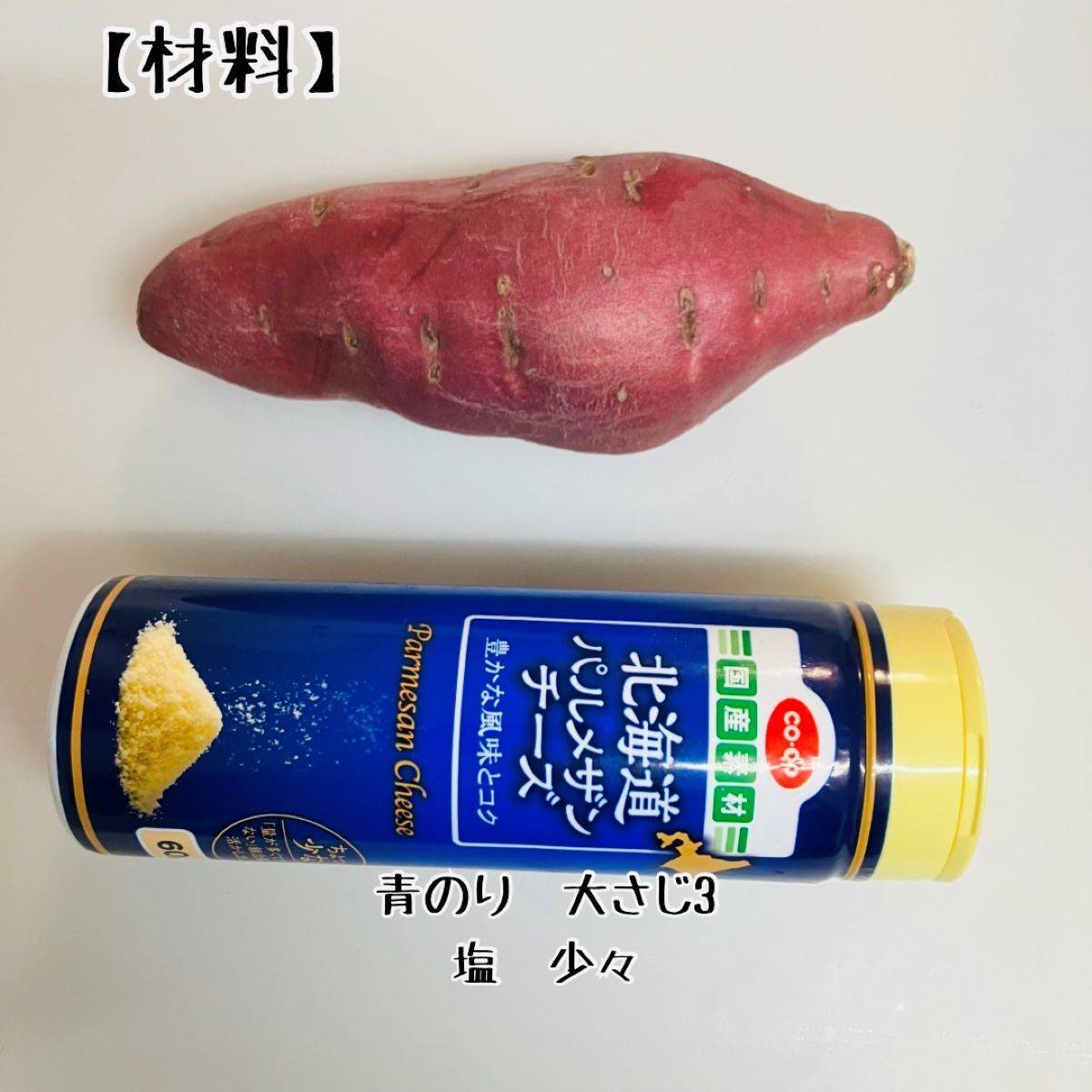 JAグループ公式の「海苔塩おさつチップス」のレシピ