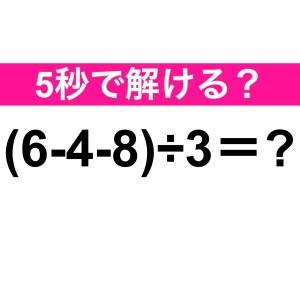 まさか解けないなんて、言わないよね……？正解はコレ【算数クイズ】