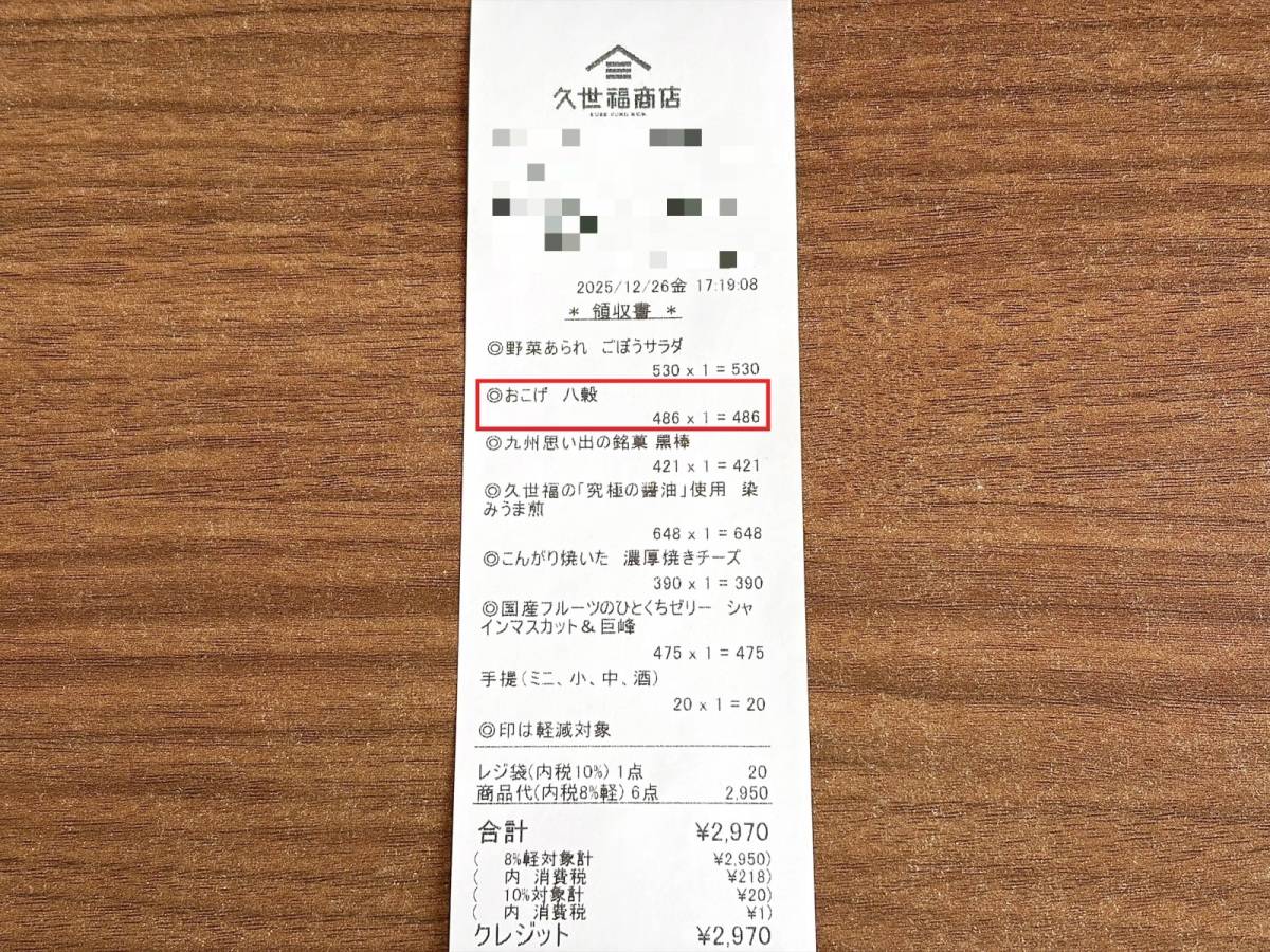 人気商品を買ってみた!