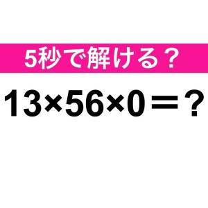 うそ、解けないなんて言わないよね……？正解はコレだよ【算数クイズ】